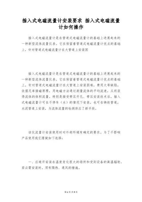 插入式电磁流量计安装要求 插入式电磁流量计如何操作