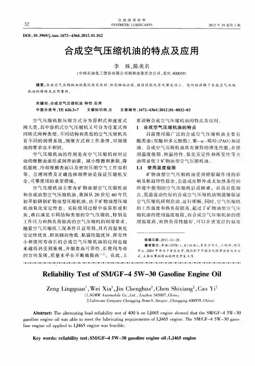 合成空气压缩机油的特点及应用