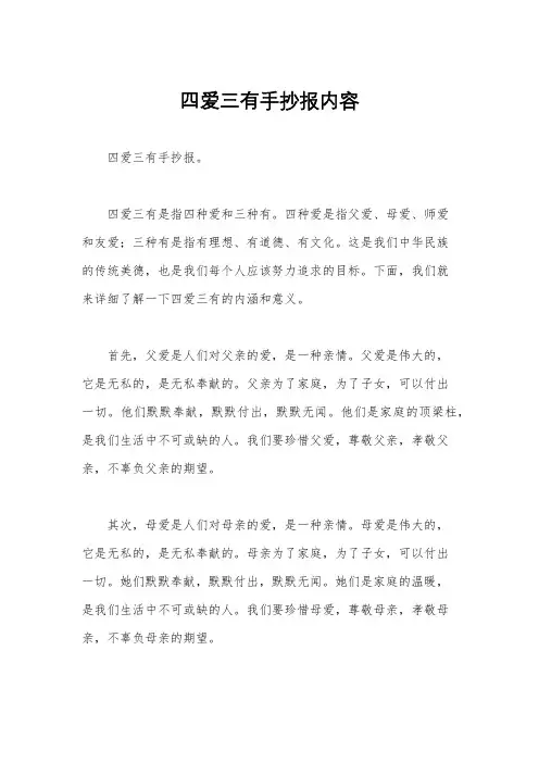 四爱三有手抄报内容
