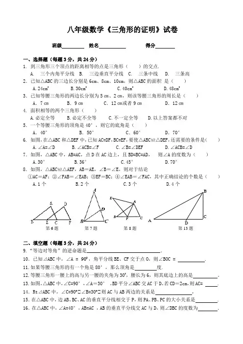 2015年新北师大版八年级下第一章三角形的证明测试题