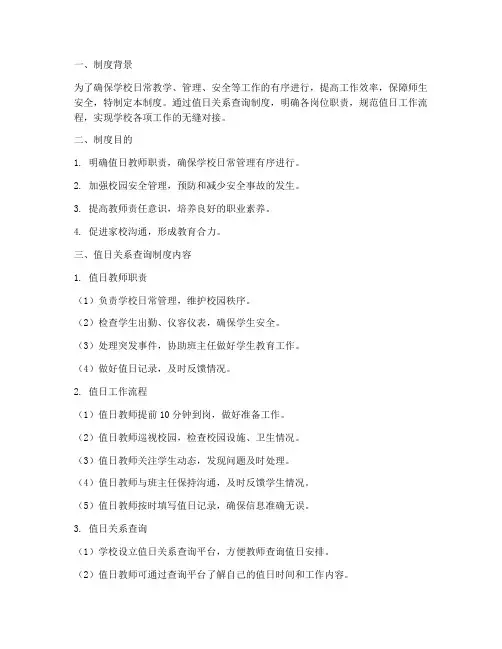 学校值日关系查询制度