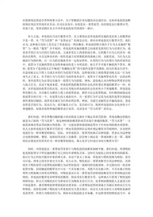 试论牵连犯的处断原则