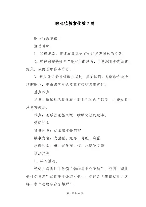 职业妆教案优质7篇