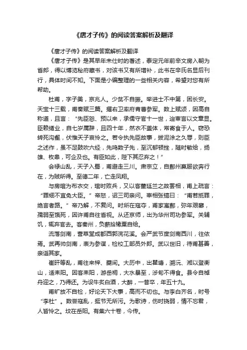 《唐才子传》的阅读答案解析及翻译