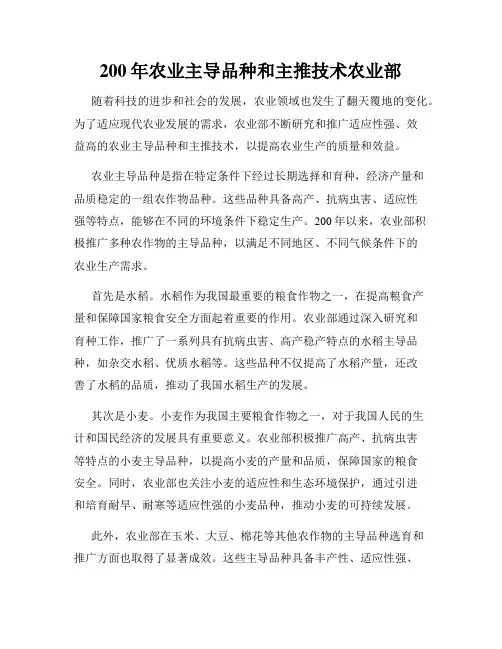 200年农业主导品种和主推技术农业部