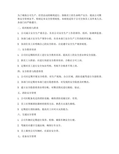 安全管理制度四口