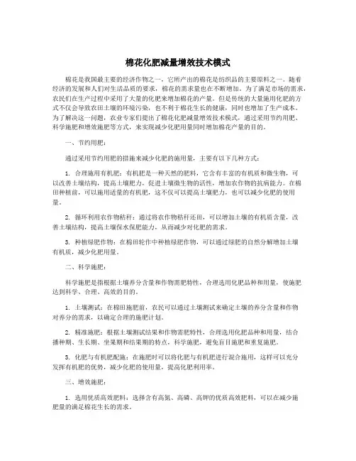 棉花化肥减量增效技术模式