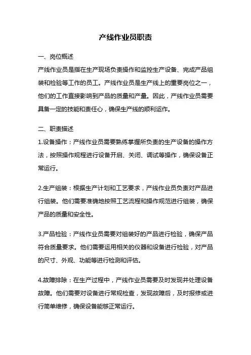 产线作业员职责