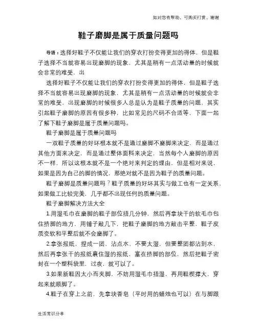 鞋子磨脚是属于质量问题吗