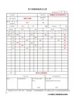 DQ-021电气绝缘电阻测试记录