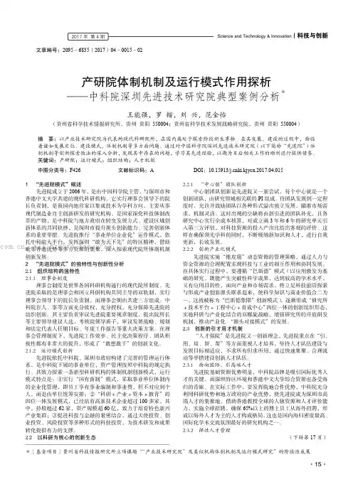 产研院体制机制及运行模式作用探析——中科院深圳先进技术研究院典型案例分析