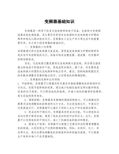 变频器基础知识