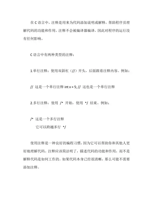 c语言注释详解