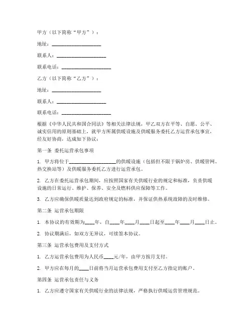 供暖运营承包协议书模板