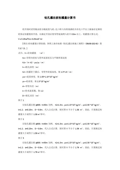 钻孔灌注桩初灌量计算书