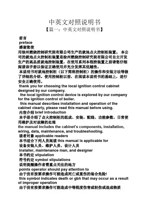 中英文对照说明书