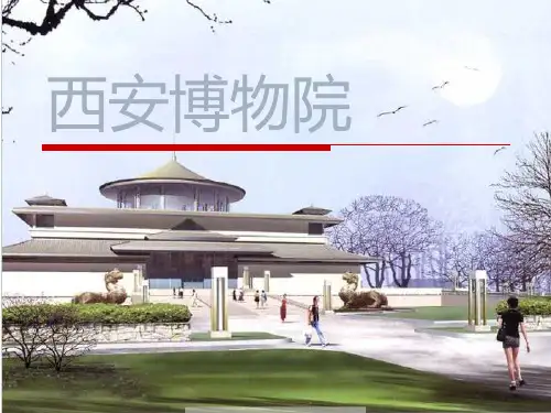 西安博物院