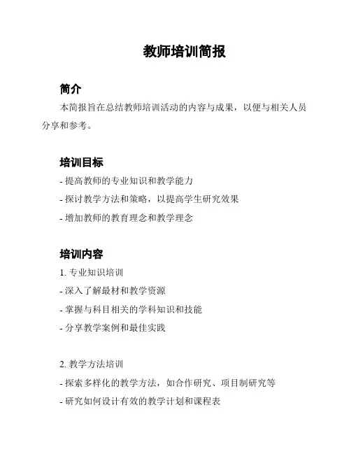 教师培训简报