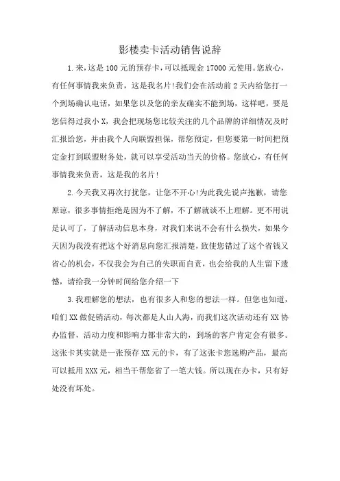 影楼卖卡活动销售说辞