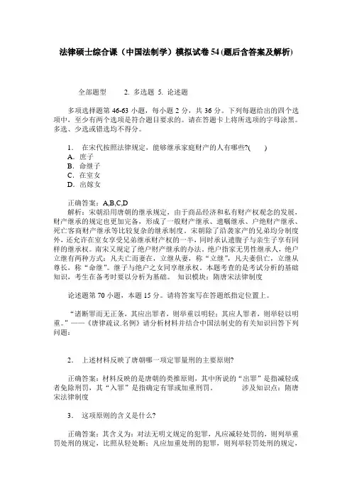 法律硕士综合课(中国法制学)模拟试卷54(题后含答案及解析)