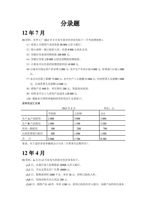 00041《基础会计学》历年分录题