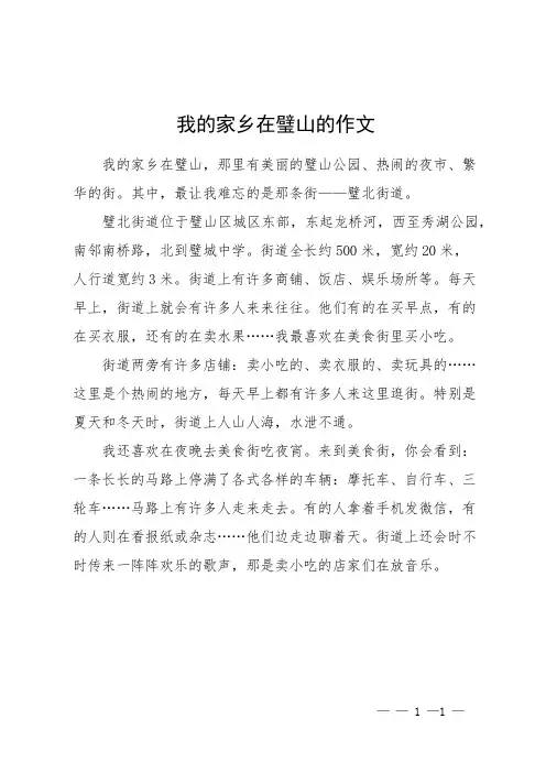 我的家乡在璧山的作文