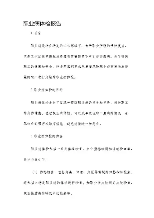 职业病体检报告