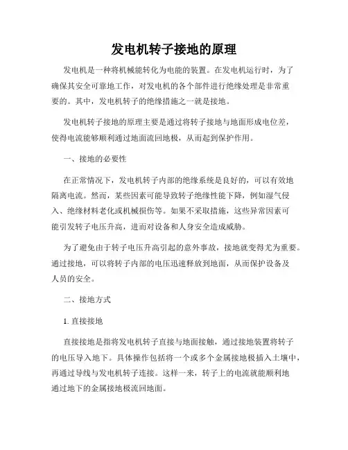发电机转子接地的原理
