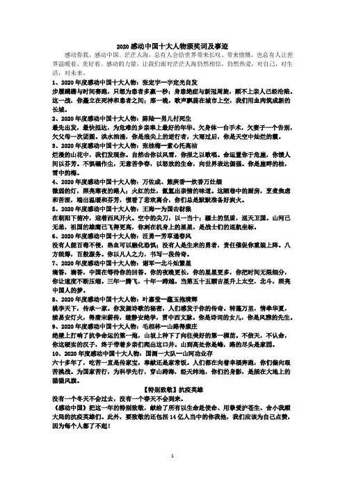 2020感动中国十大人物颁奖词及事迹