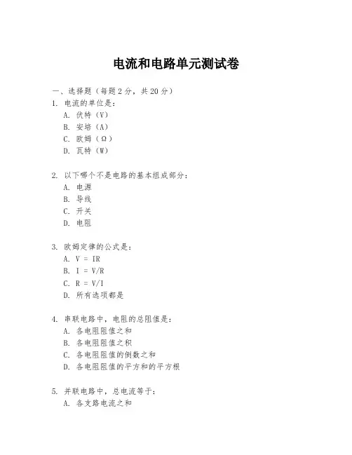 电流和电路单元测试卷