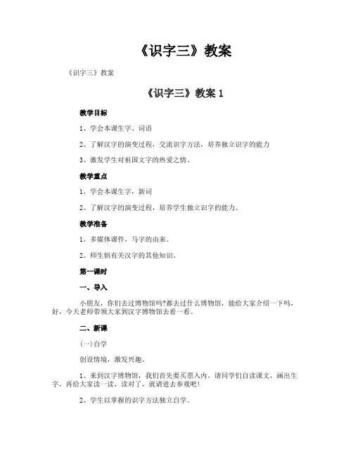 《识字三》教案