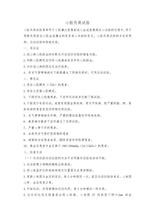 心脏负荷试验