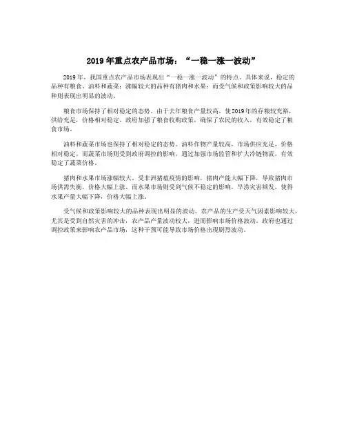 2019年重点农产品市场：“一稳一涨一波动”