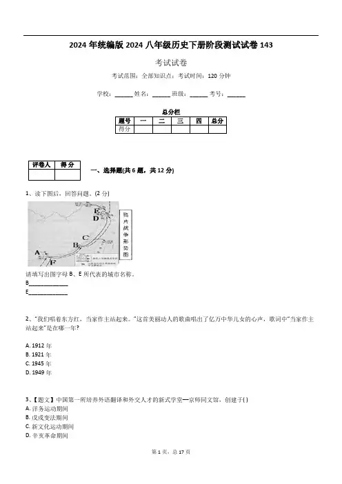 2024年统编版2024八年级历史下册阶段测试试卷143