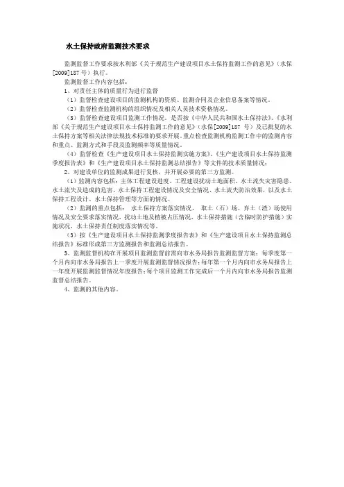 水土保持政府监测技术要求