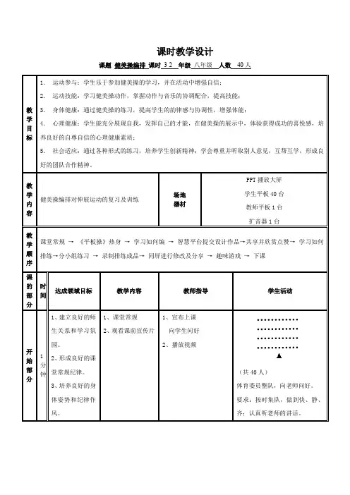 初中体育_健美操编排教学设计学情分析教材分析课后反思