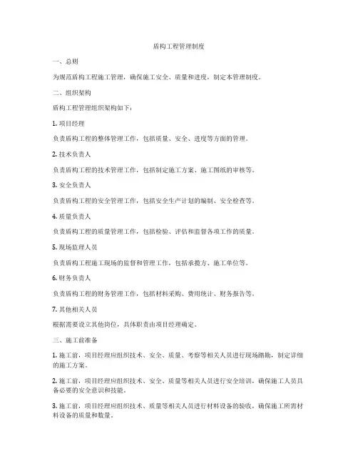 盾构工程管理制度