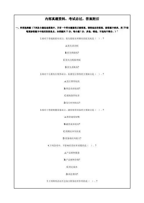 【会计师考试试题答案资料】中级会计职称考试《财务管理》试题及答案课件资料