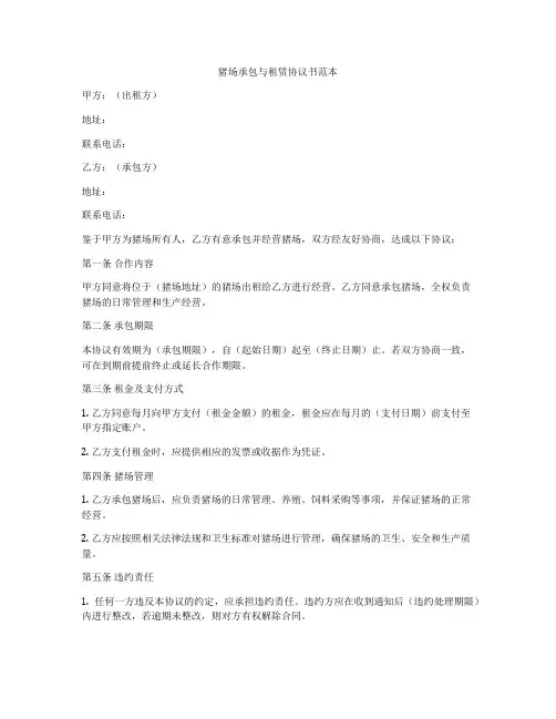 猪场承包与租赁协议书范本
