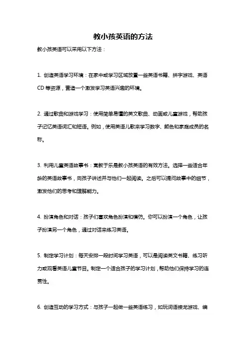 教小孩英语的方法