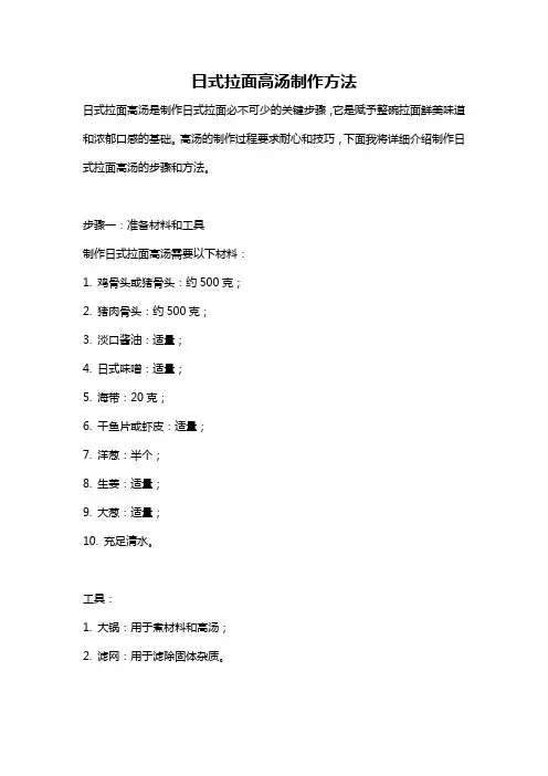 日式拉面高汤制作方法