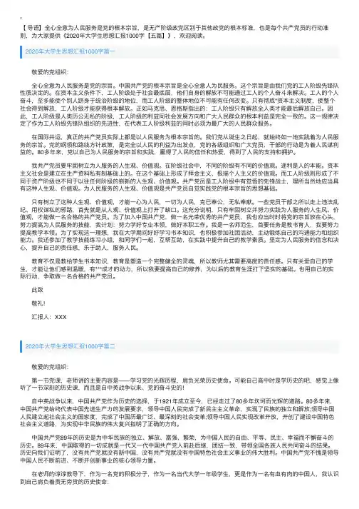 2020年大学生思想汇报1000字【五篇】