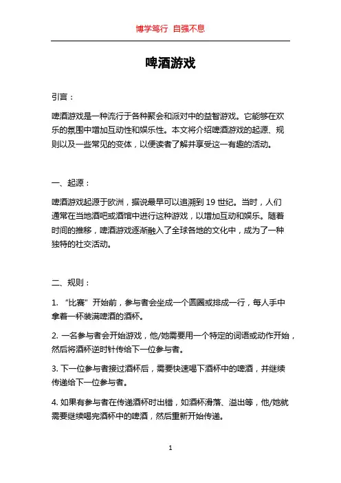 啤酒游戏_精品文档