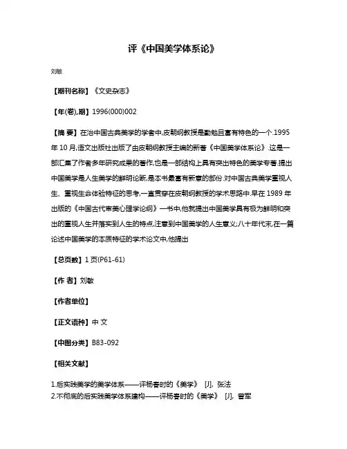 评《中国美学体系论》