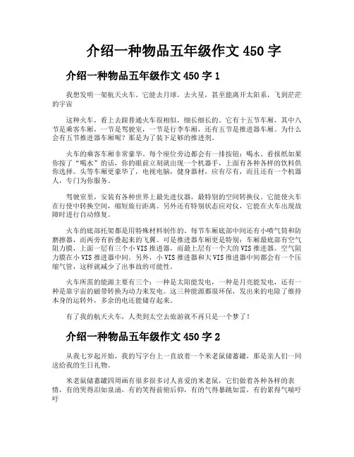 介绍一种物品五年级作文450字