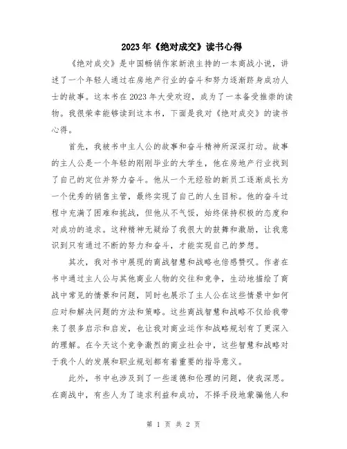 2023年《绝对成交》读书心得