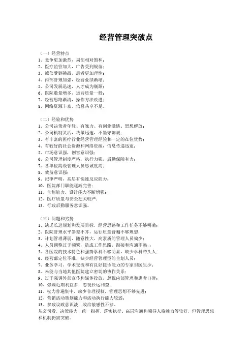 经营管理突破点