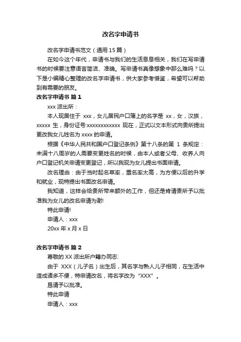 改名字申请书范文（通用15篇）