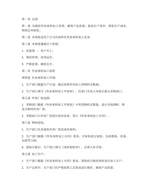 外协来料加工管理制度范本
