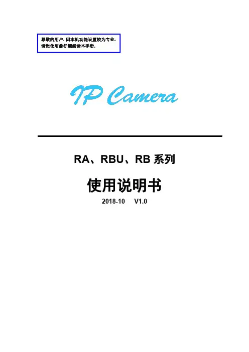 瑞视达RA、RBU、RB 系列 HD IP 摄像机使用说明书